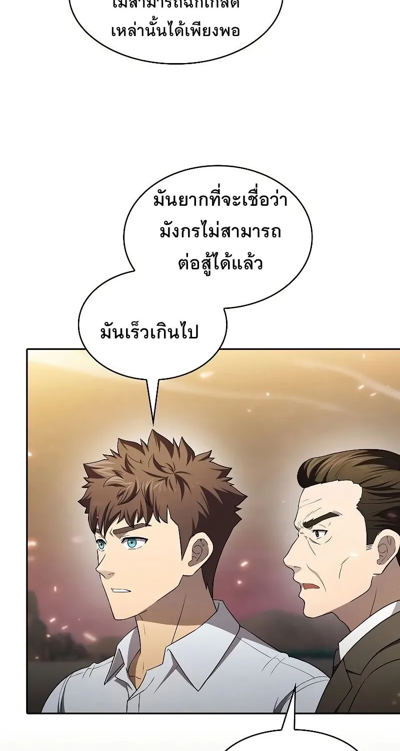 The Constellation - หน้า 25