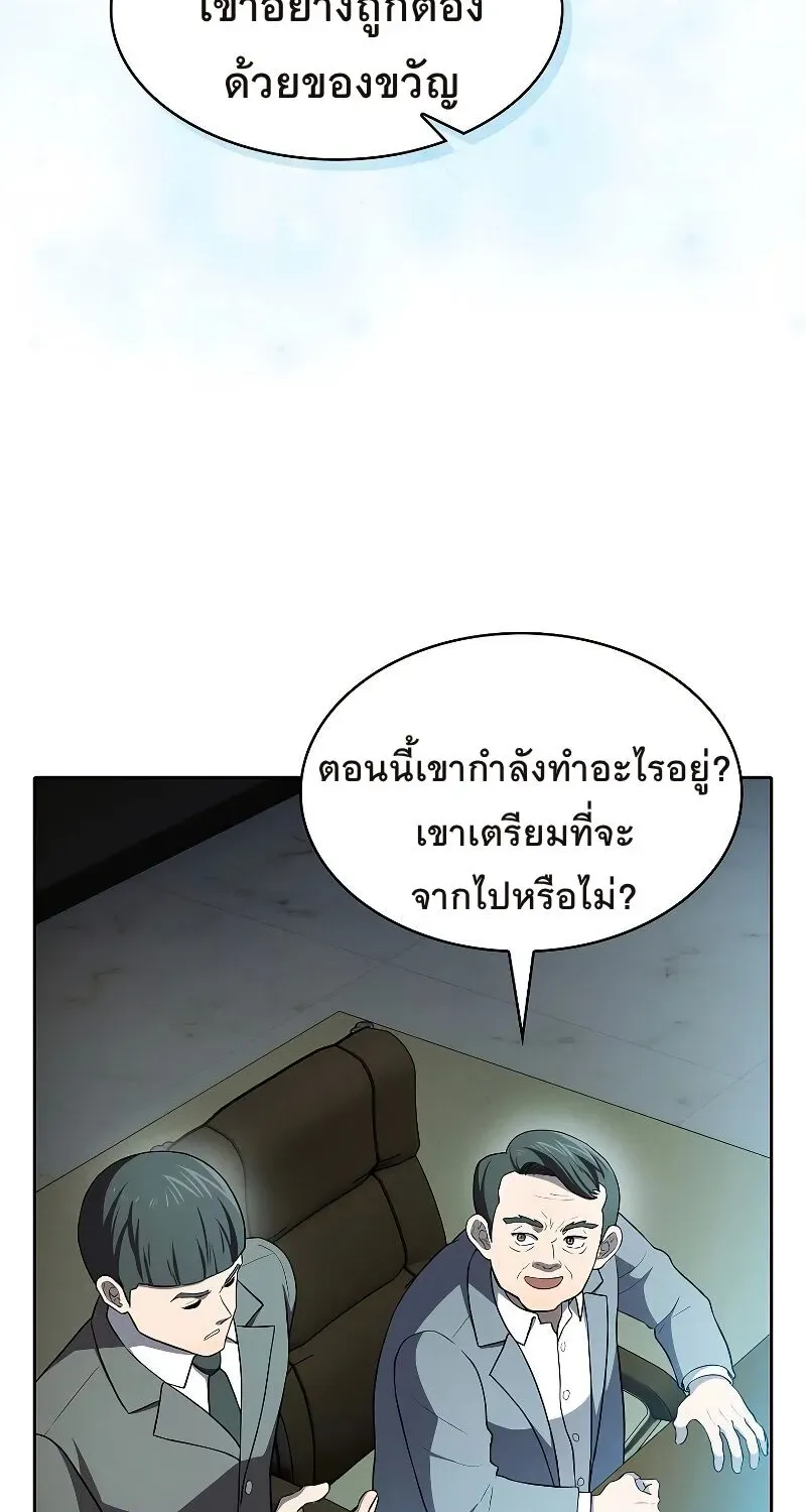 The Constellation - หน้า 76