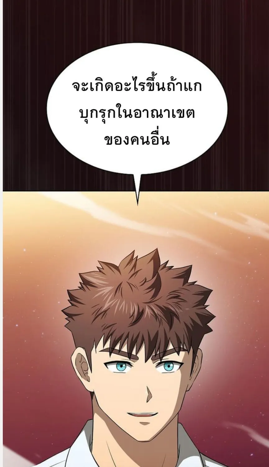 The Constellation - หน้า 20