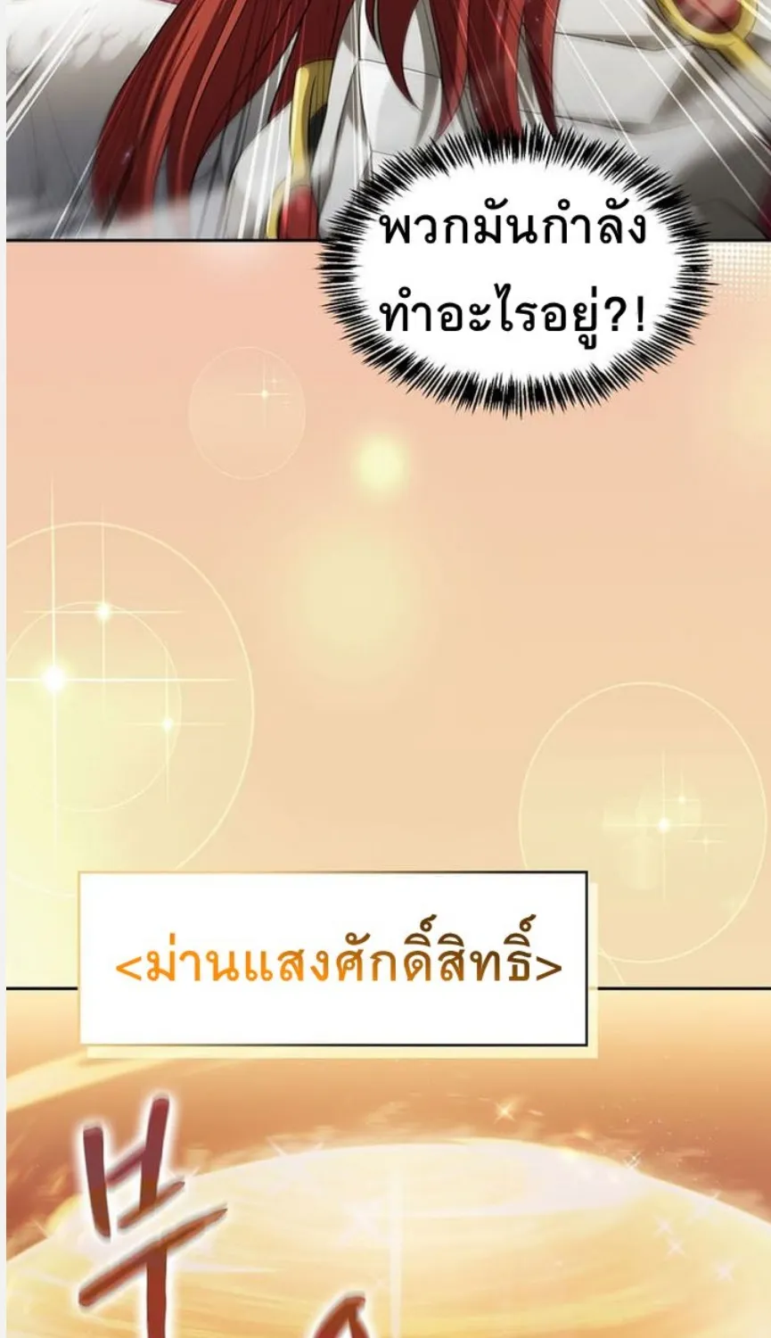 The Constellation - หน้า 38