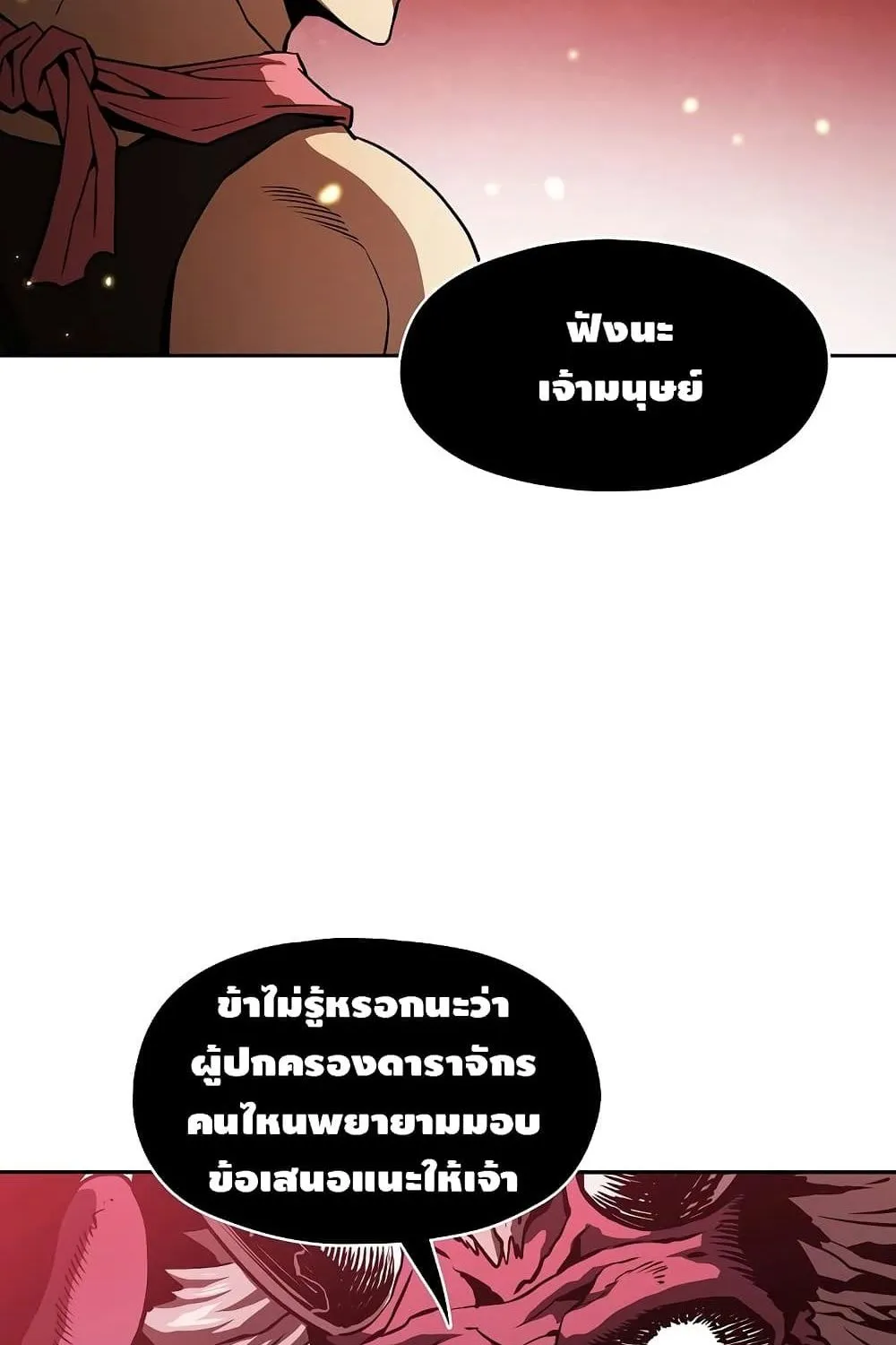 The Constellation - หน้า 16