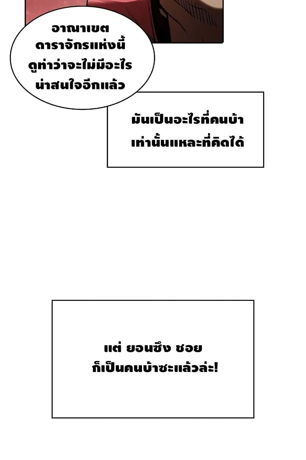 The Constellation - หน้า 62