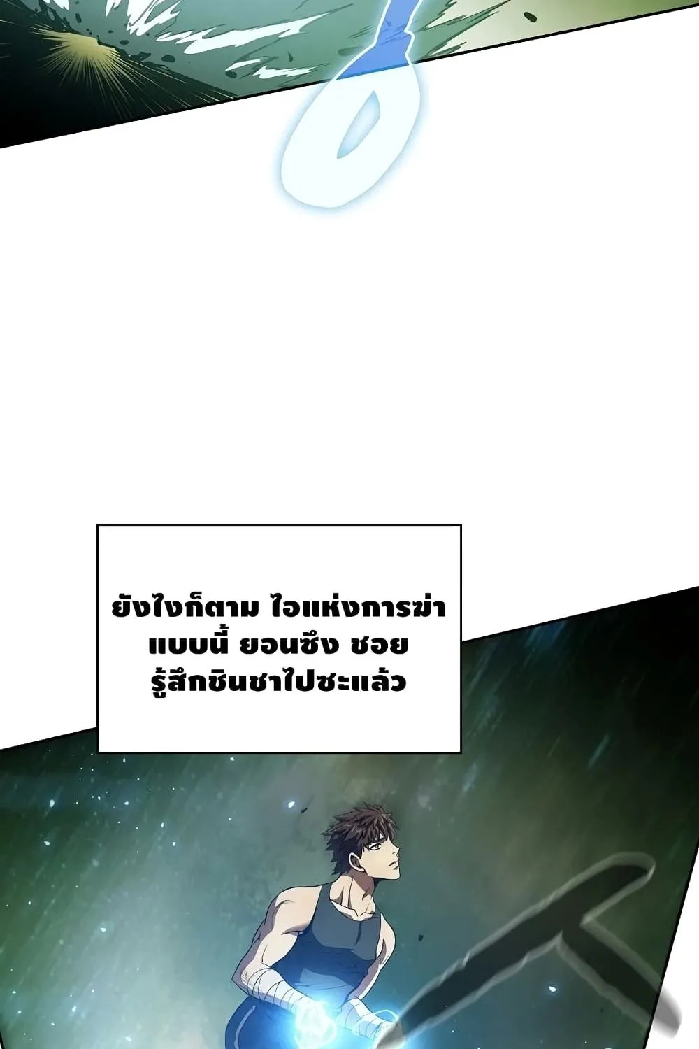 The Constellation - หน้า 63