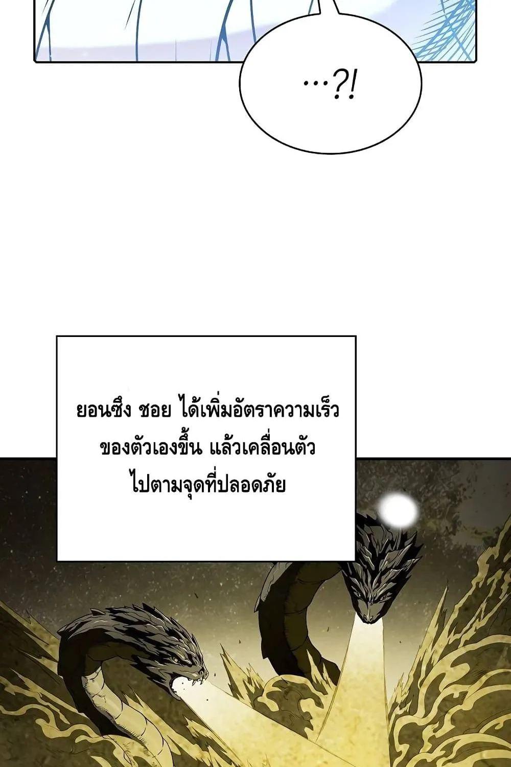 The Constellation - หน้า 23