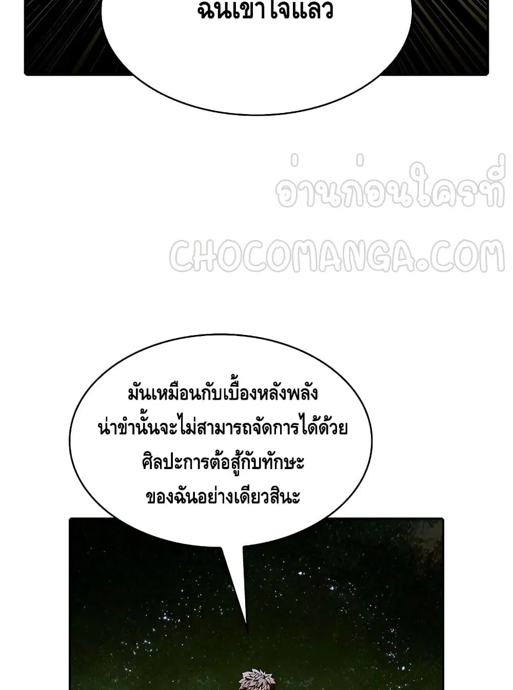 The Constellation - หน้า 44