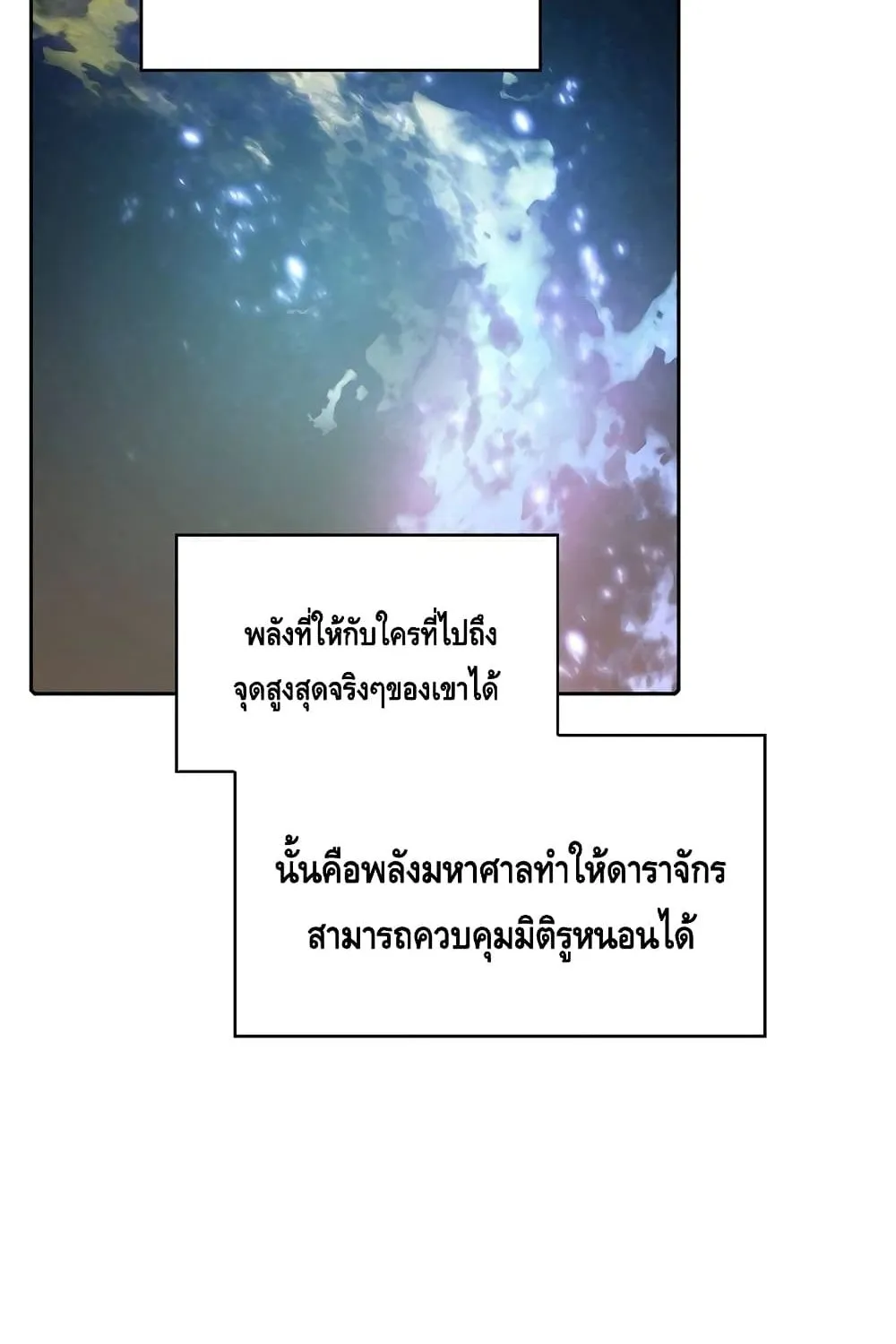 The Constellation - หน้า 51