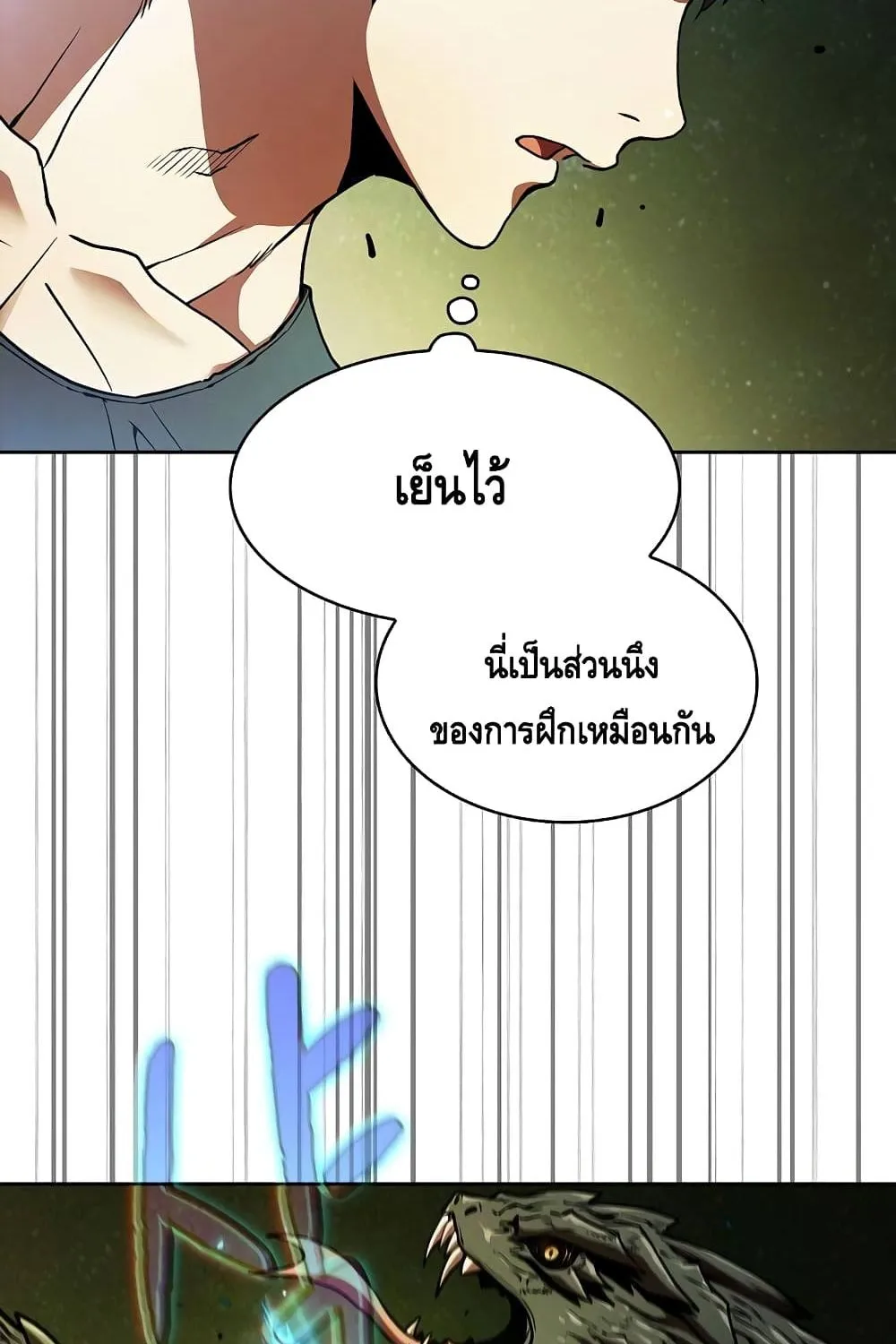 The Constellation - หน้า 75