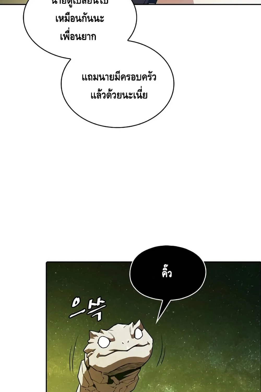 The Constellation - หน้า 9