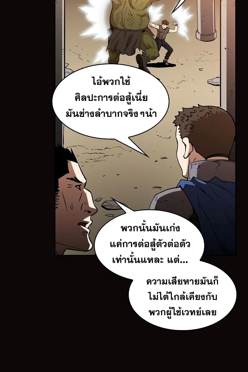 The Constellation - หน้า 33