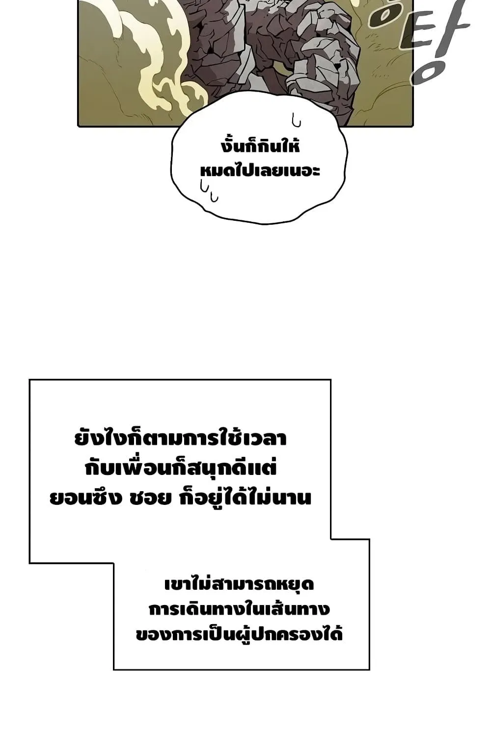 The Constellation - หน้า 12