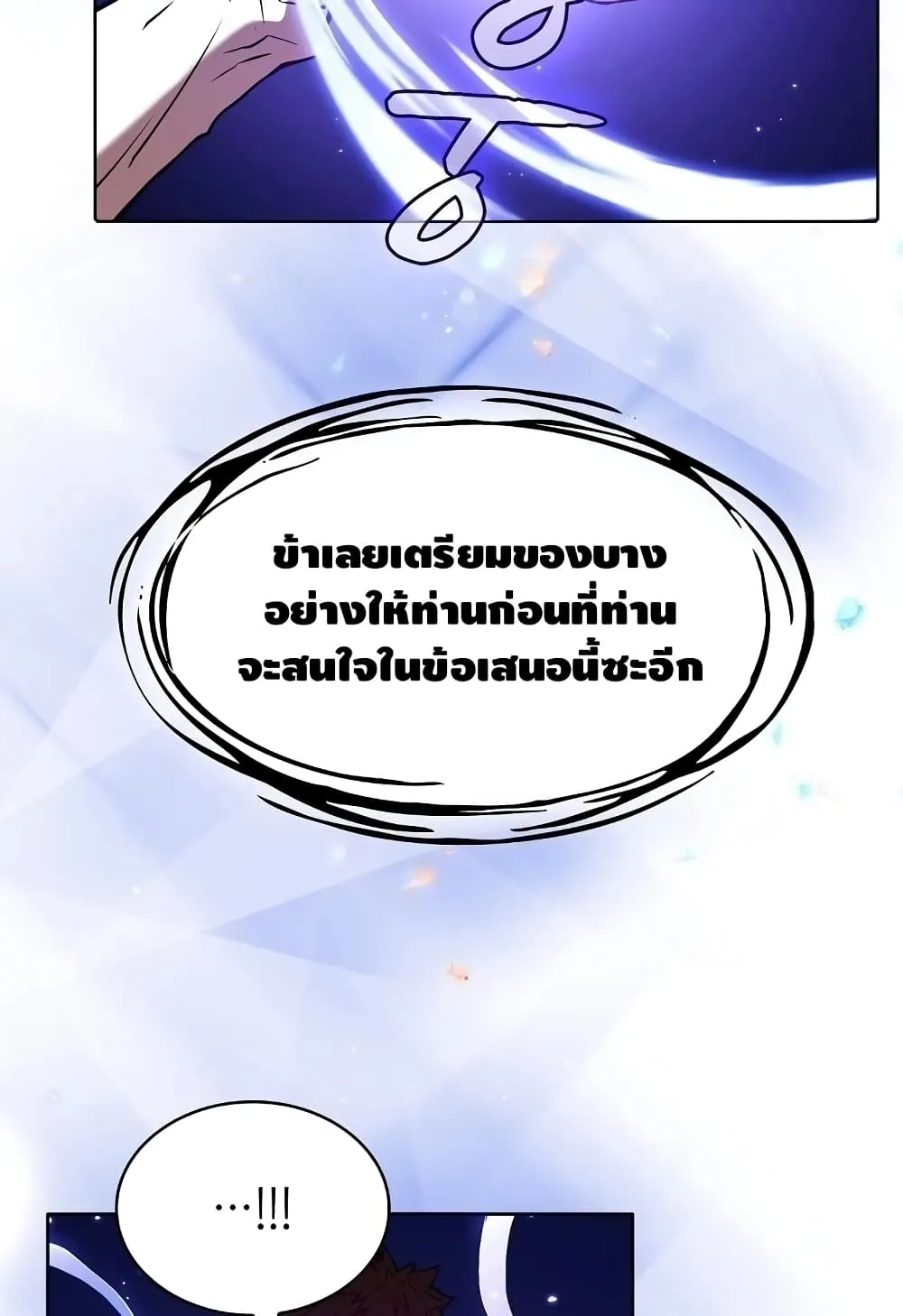 The Constellation - หน้า 28