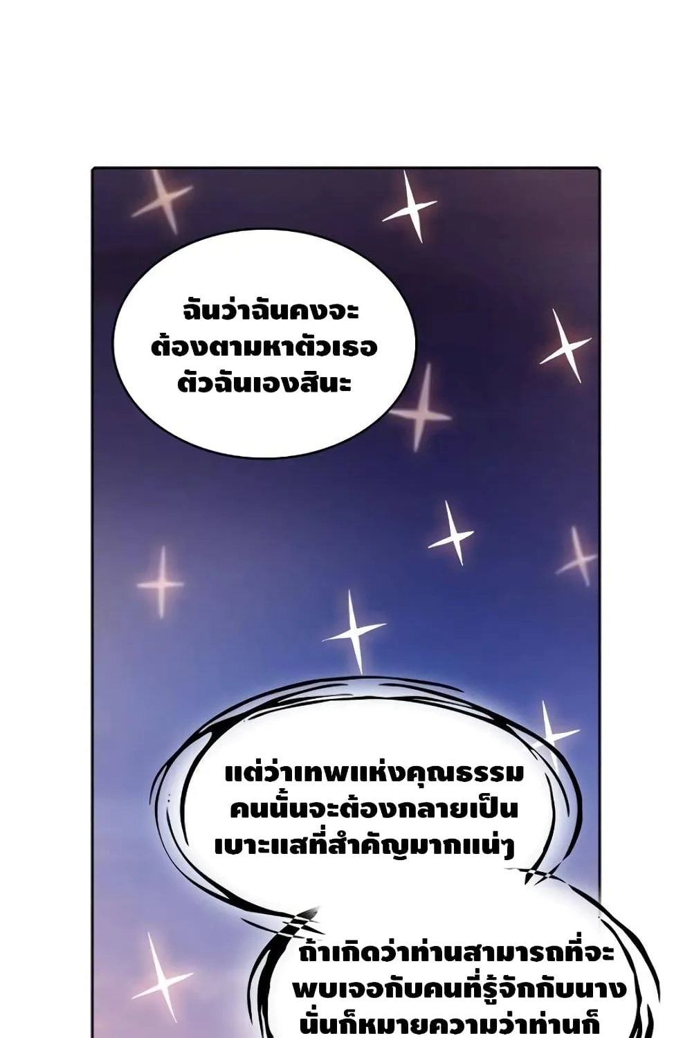 The Constellation - หน้า 53