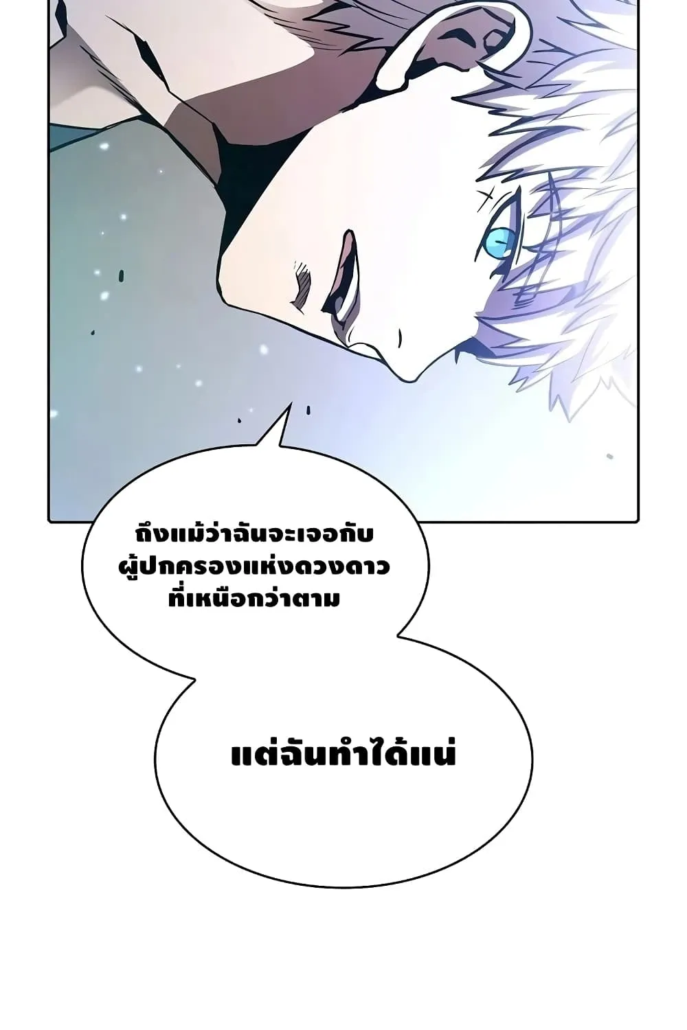 The Constellation - หน้า 72