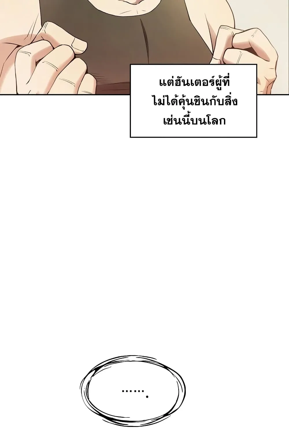 The Constellation - หน้า 24