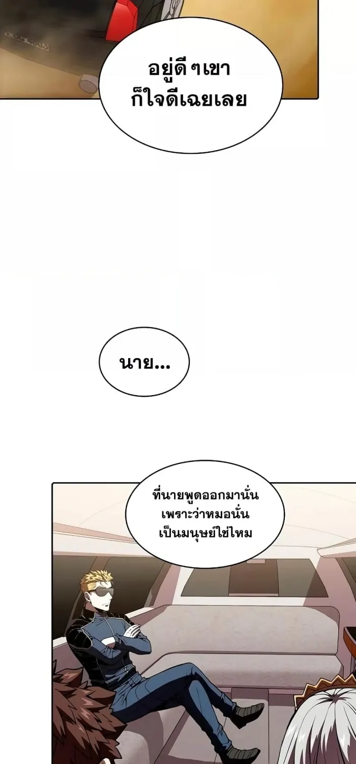 The Constellation - หน้า 23