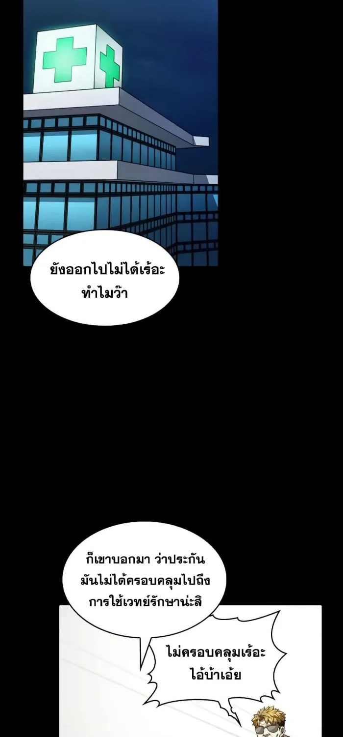 The Constellation - หน้า 24