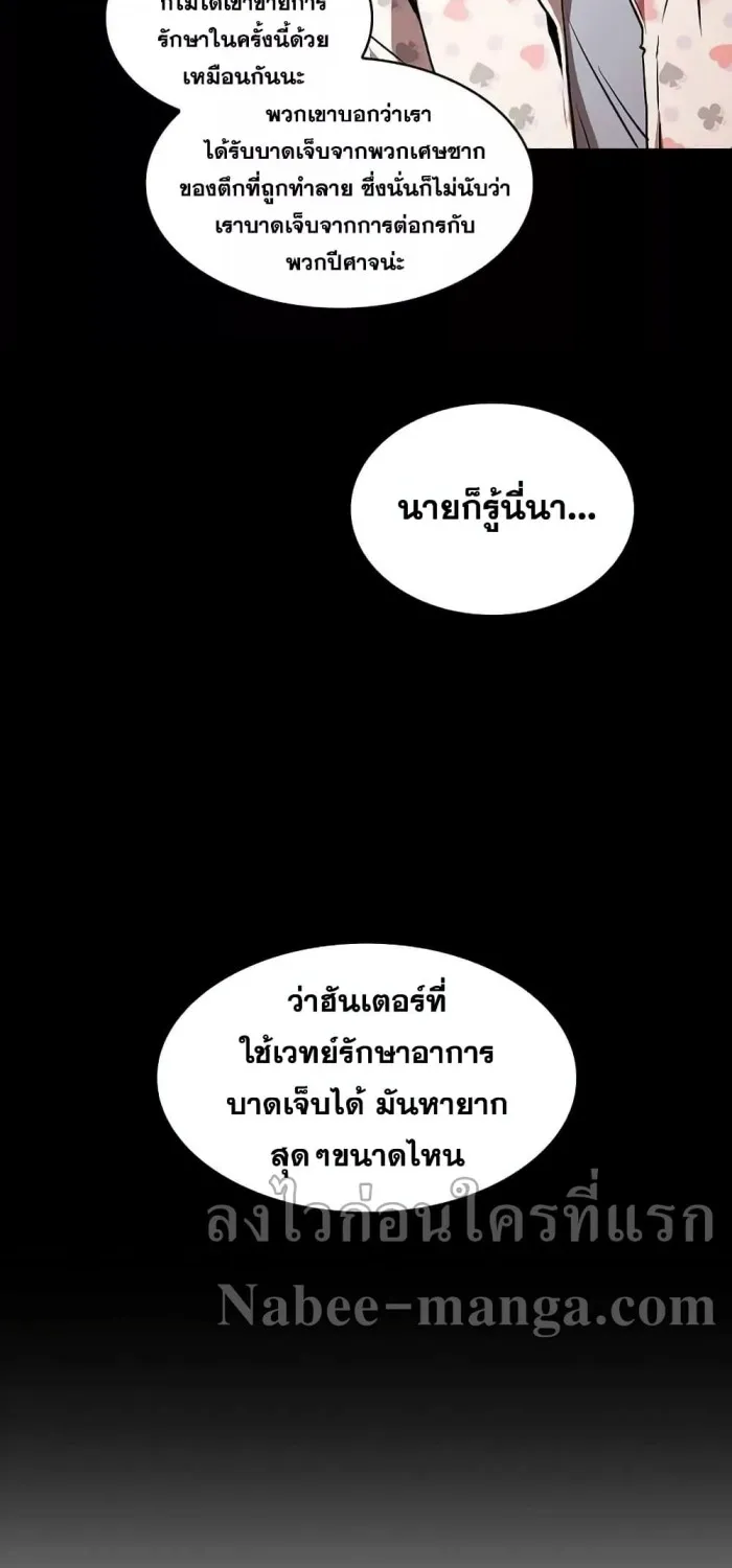 The Constellation - หน้า 26