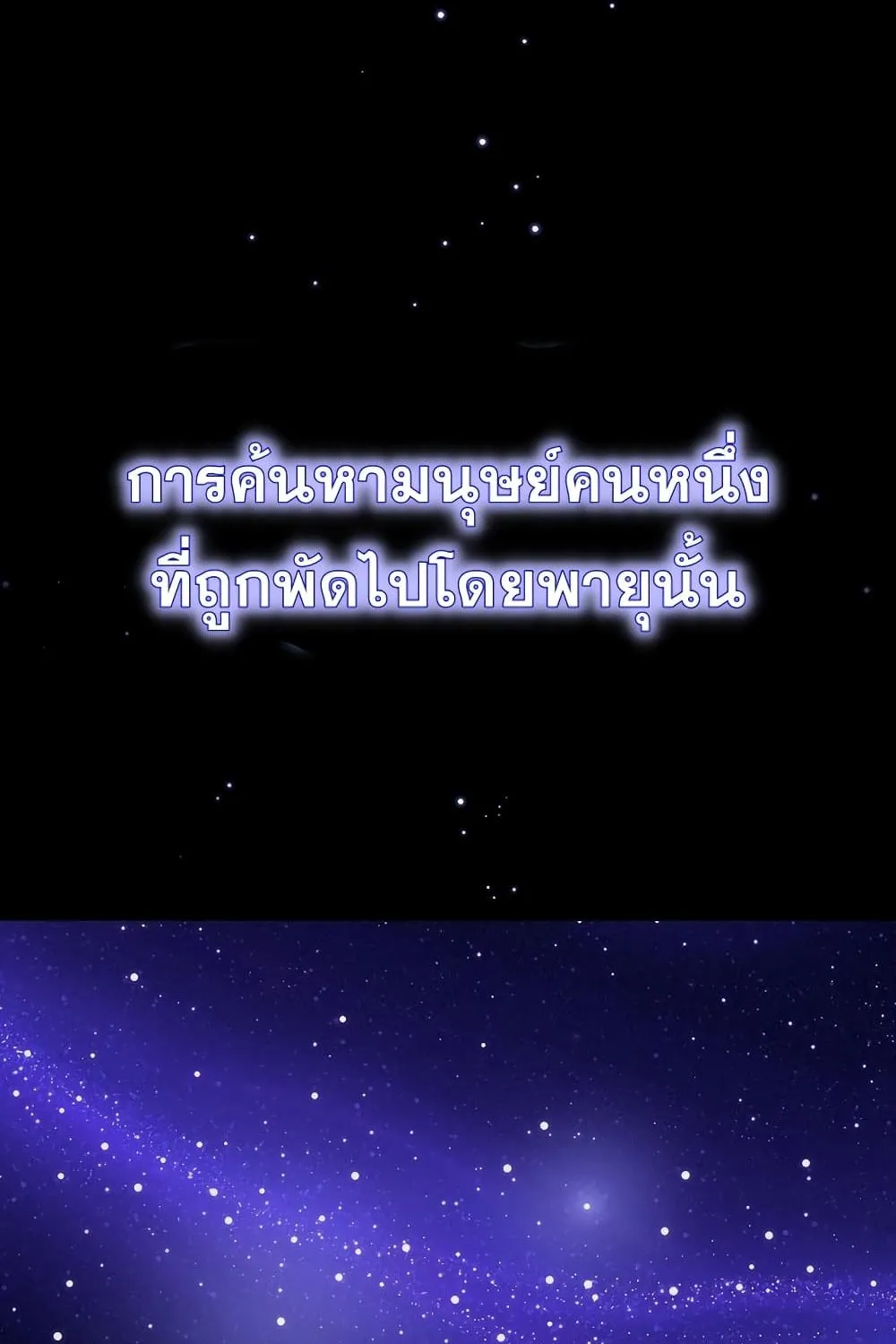 The Constellation - หน้า 51