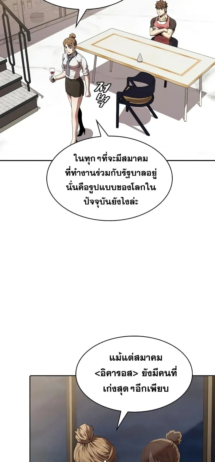 The Constellation - หน้า 26