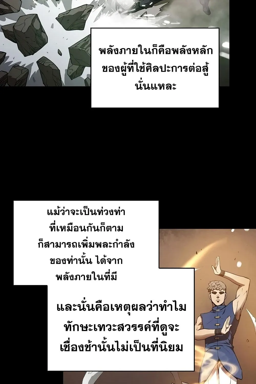 The Constellation - หน้า 10