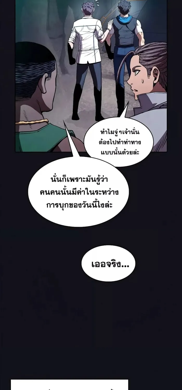 The Constellation - หน้า 45