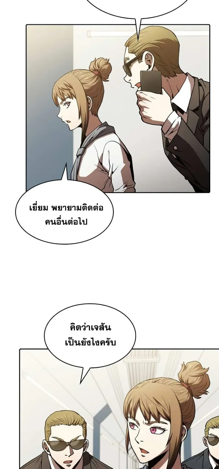 The Constellation - หน้า 24