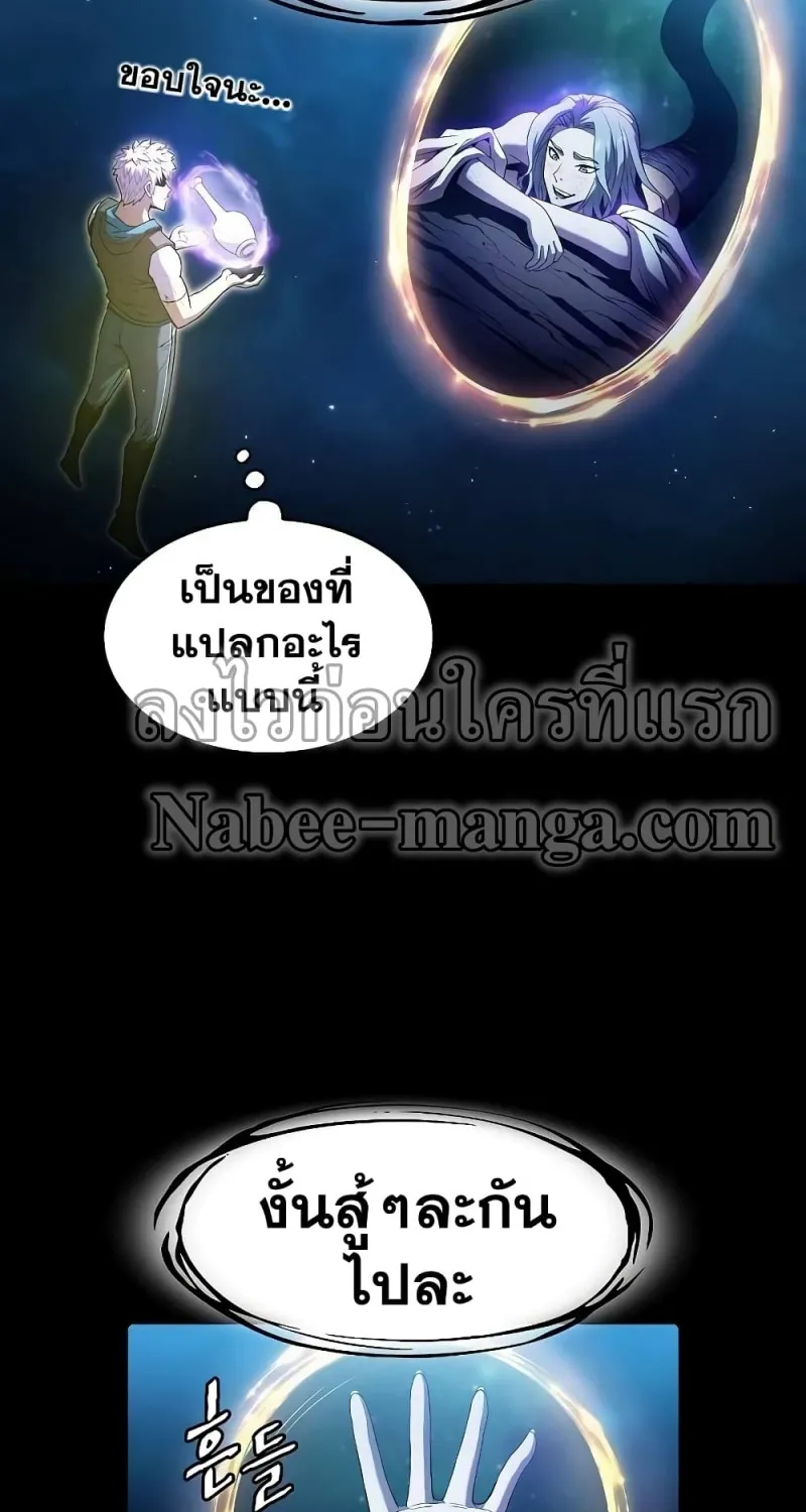 The Constellation - หน้า 23