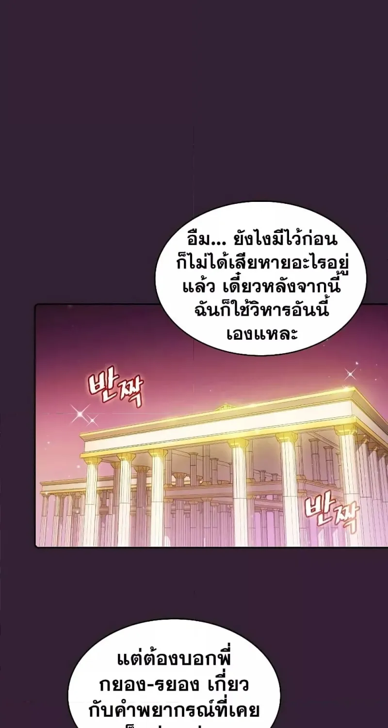 The Constellation - หน้า 51