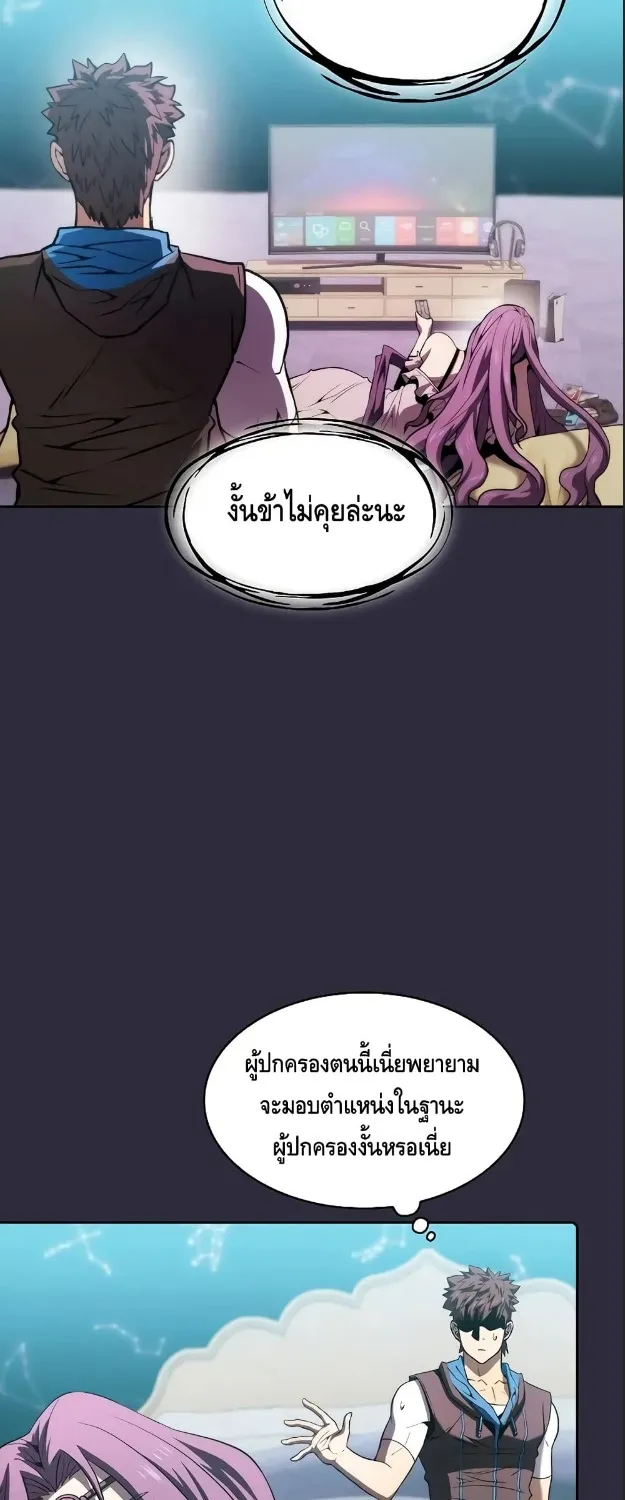 The Constellation - หน้า 29