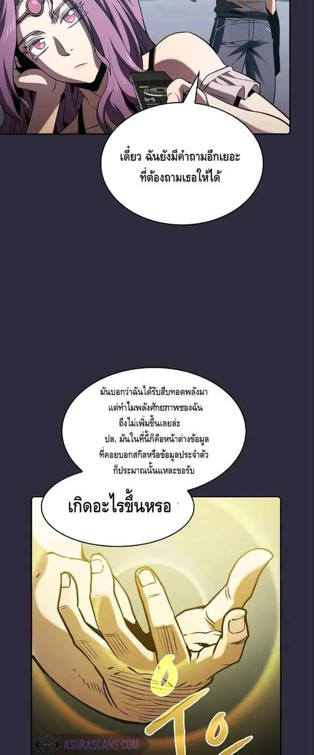 The Constellation - หน้า 30