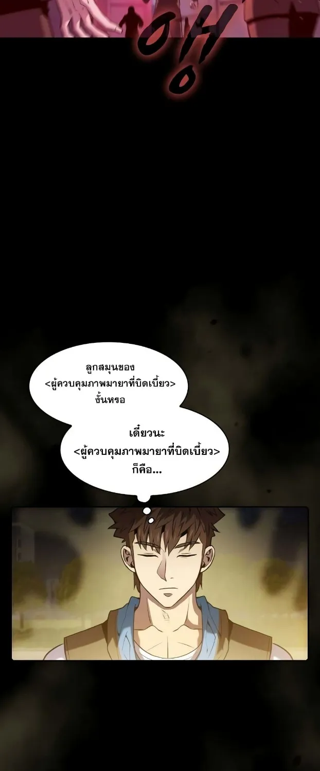 The Constellation - หน้า 29