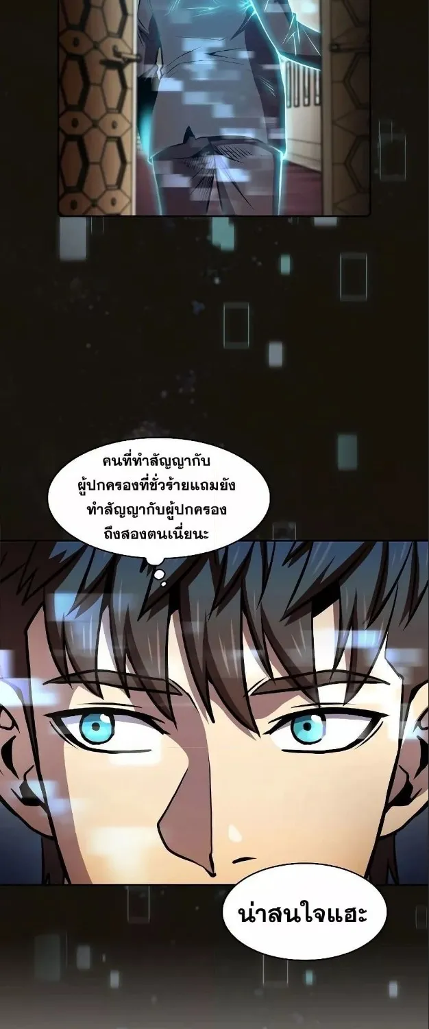 The Constellation - หน้า 19