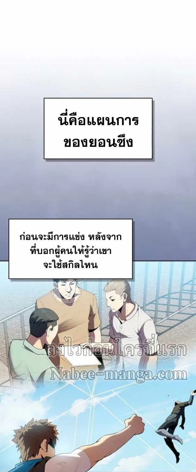 The Constellation - หน้า 38