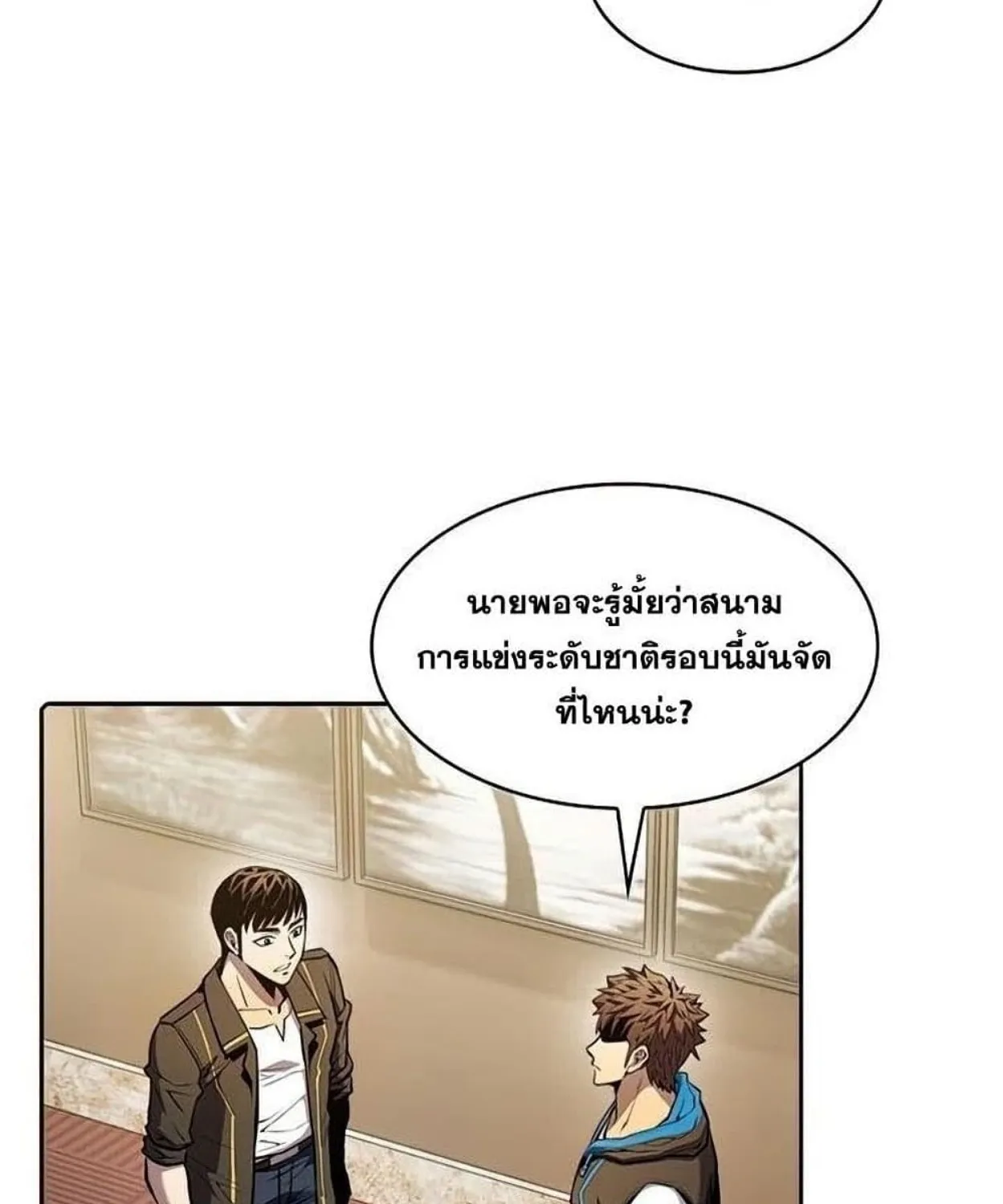 The Constellation - หน้า 28