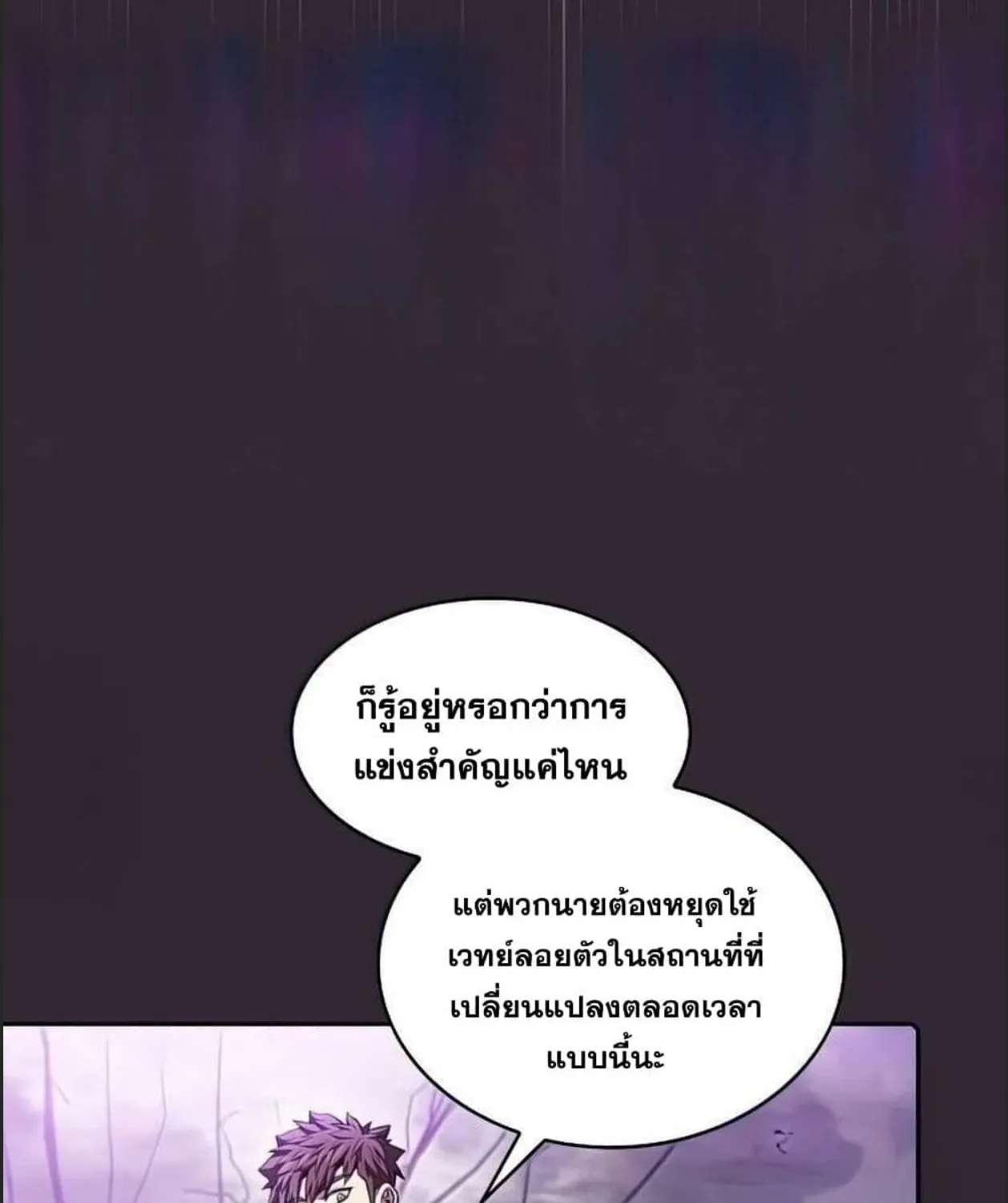 The Constellation - หน้า 58