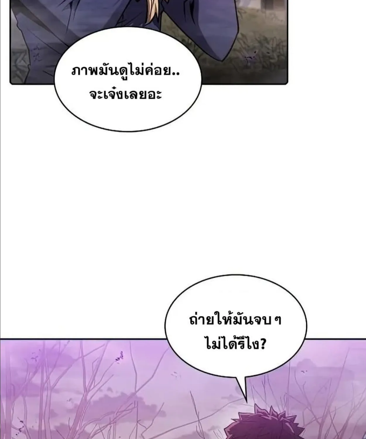 The Constellation - หน้า 19