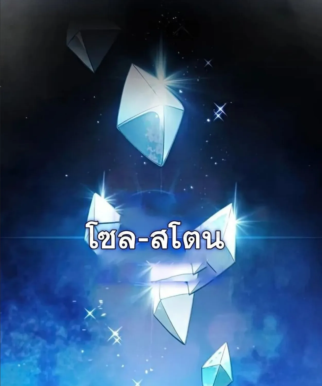 The Constellation - หน้า 48