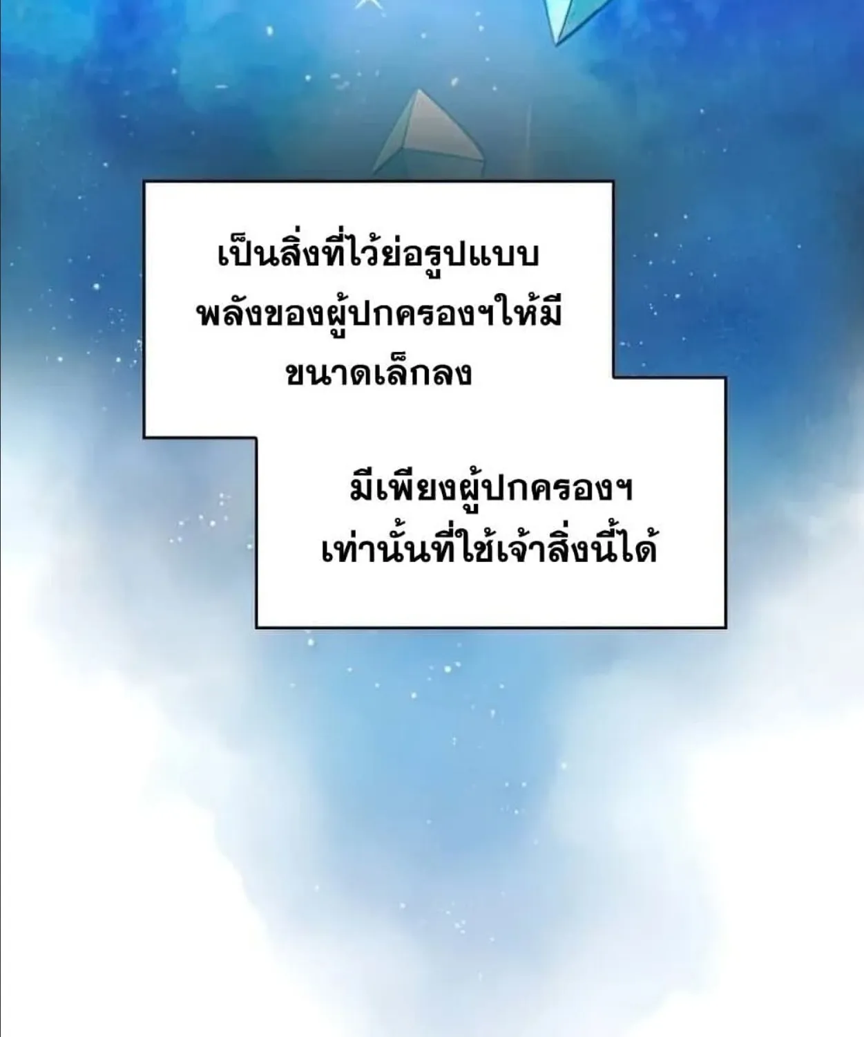 The Constellation - หน้า 49