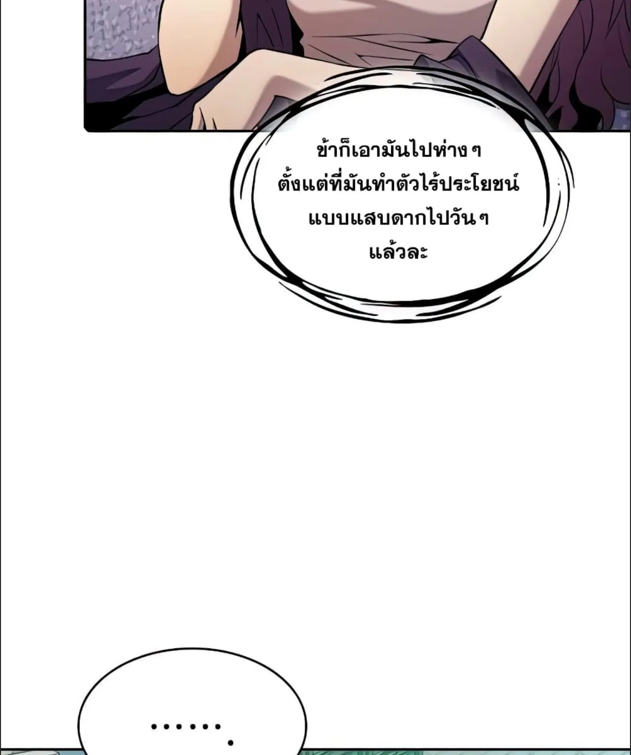 The Constellation - หน้า 12