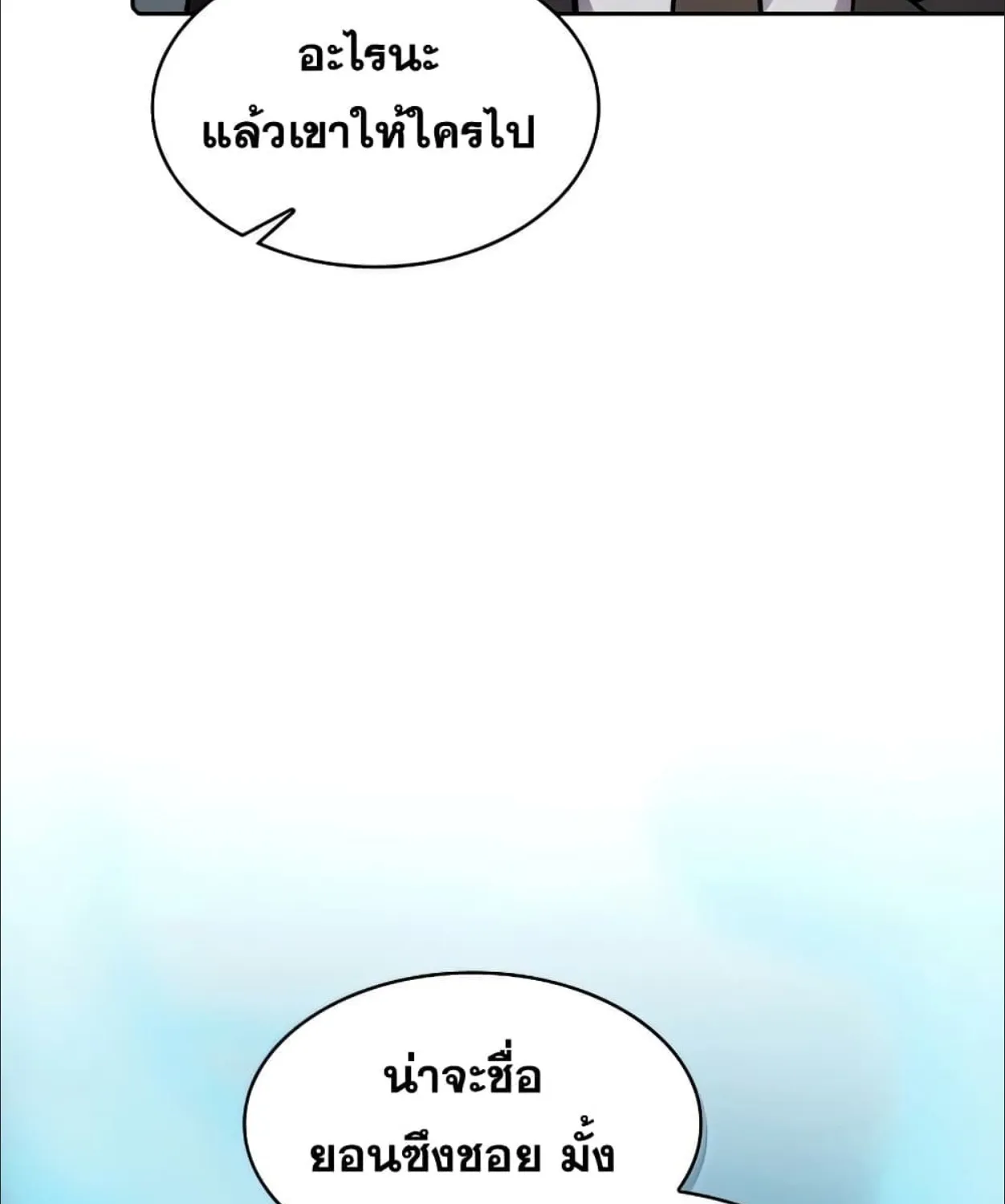 The Constellation - หน้า 46