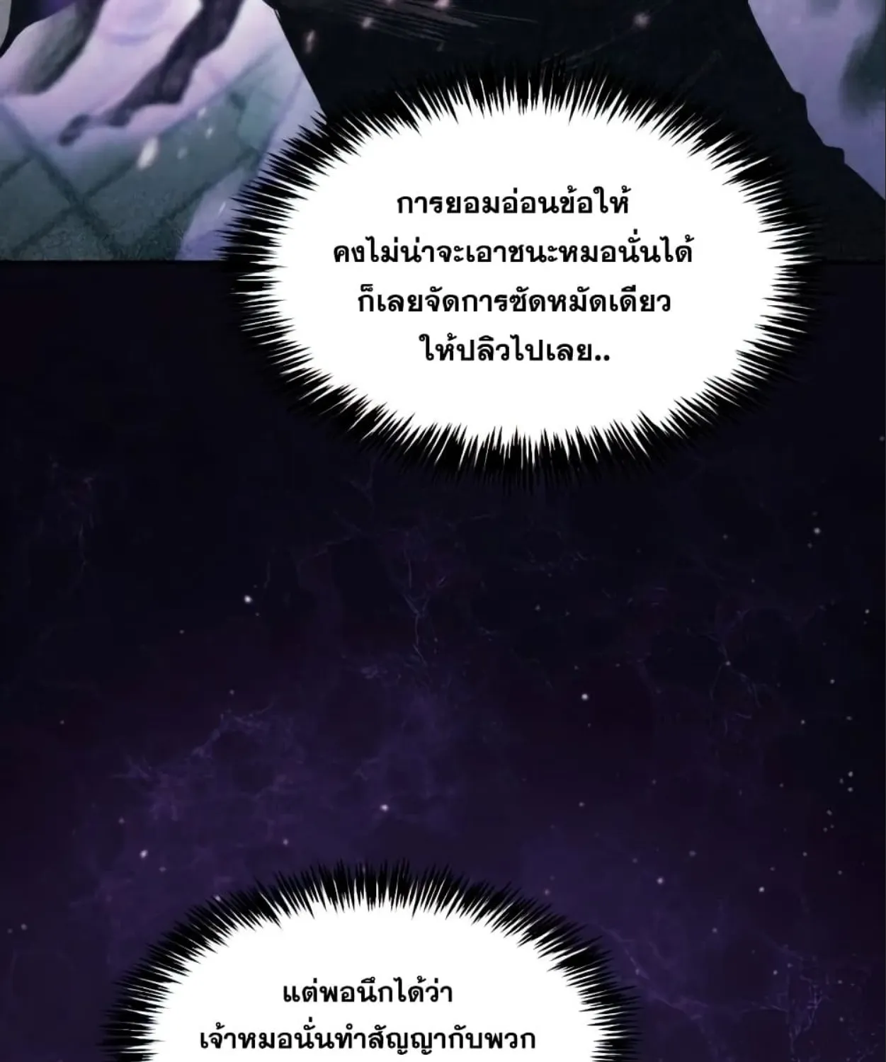 The Constellation - หน้า 24