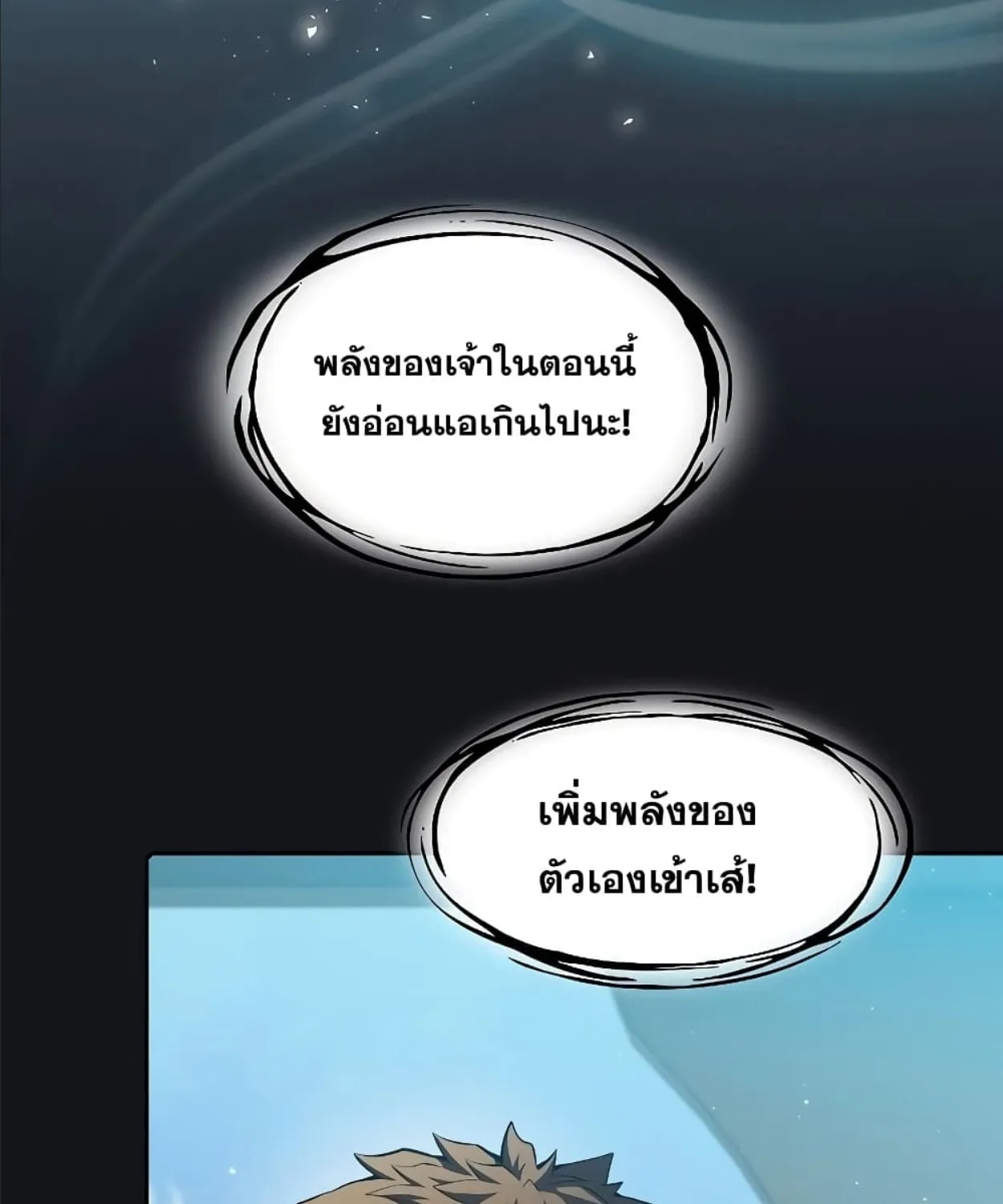 The Constellation - หน้า 12