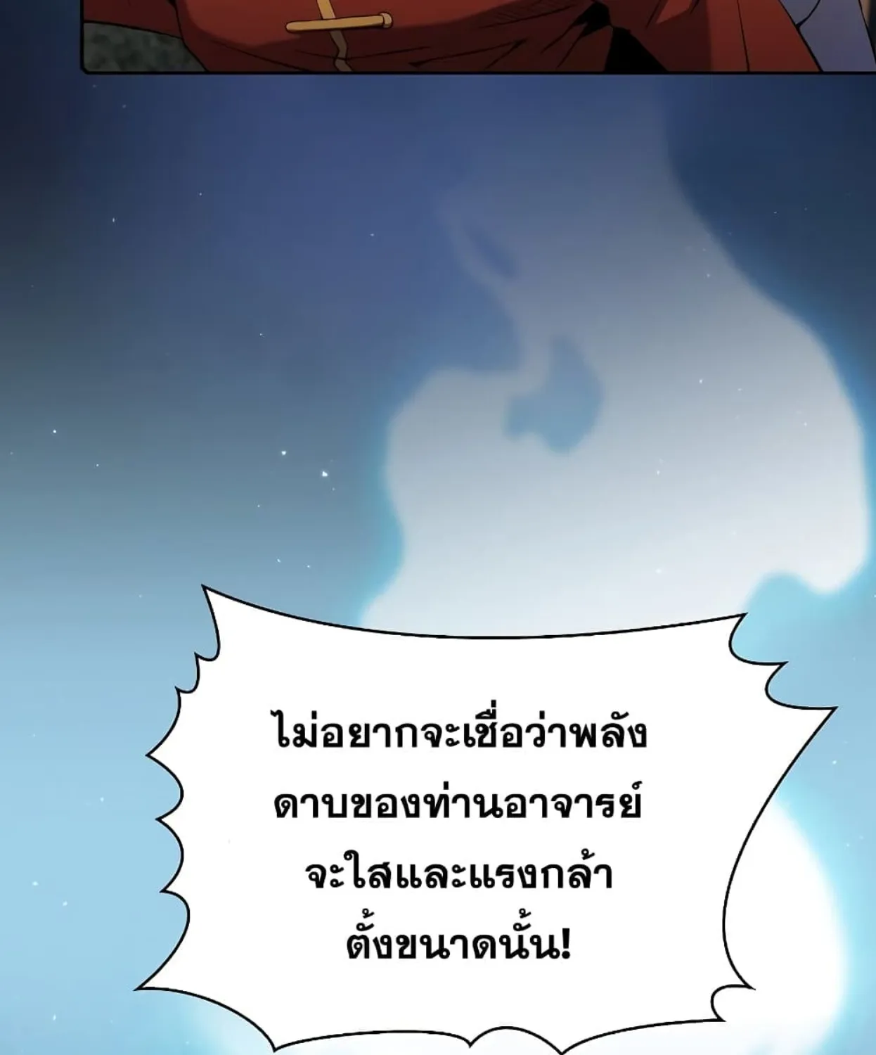 The Constellation - หน้า 26