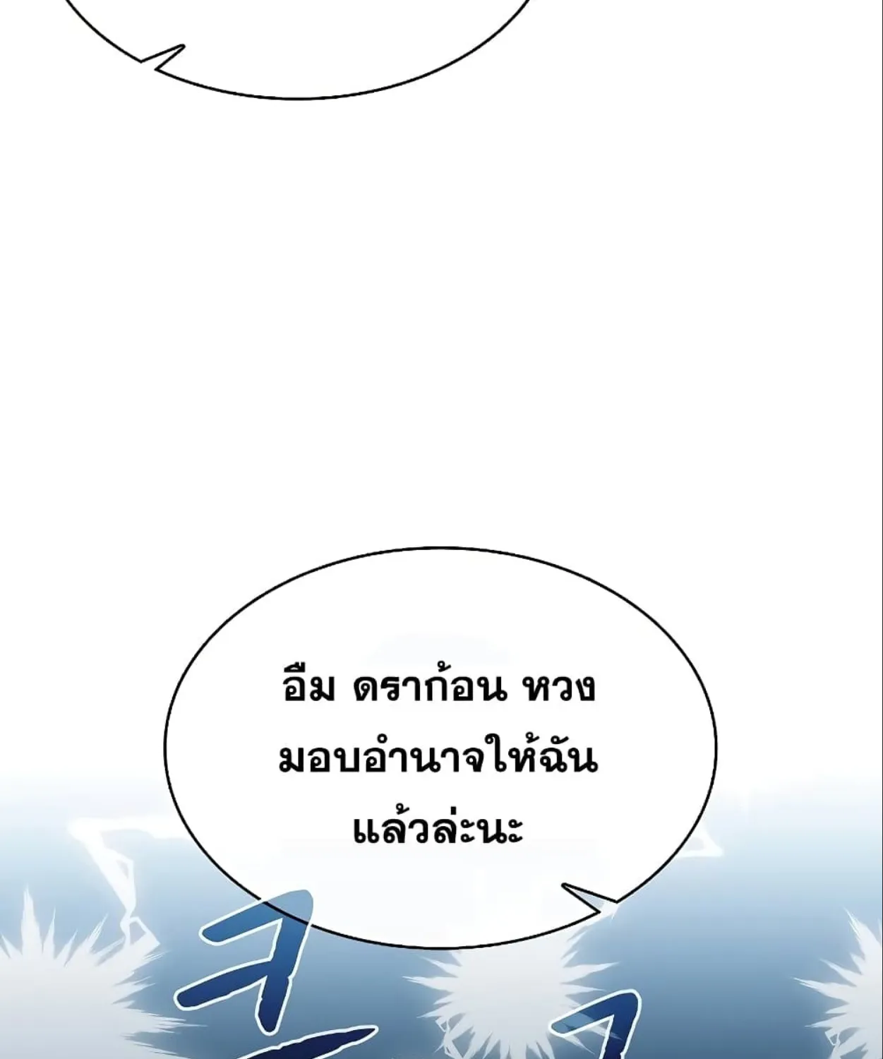 The Constellation - หน้า 19