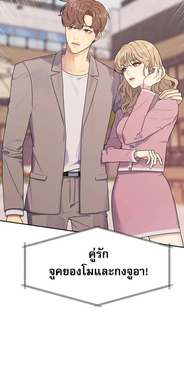 The Couple Breaker - หน้า 101