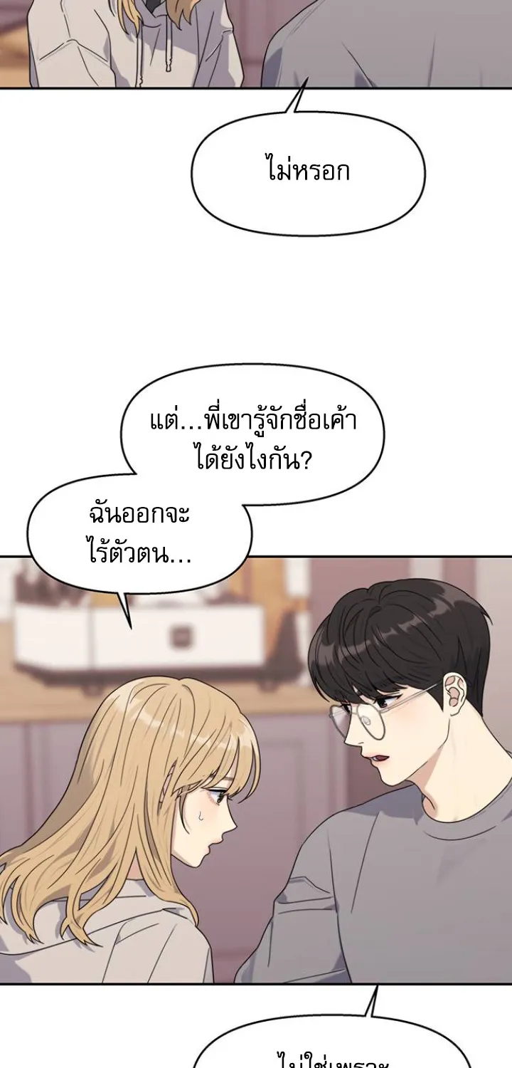 The Couple Breaker - หน้า 87