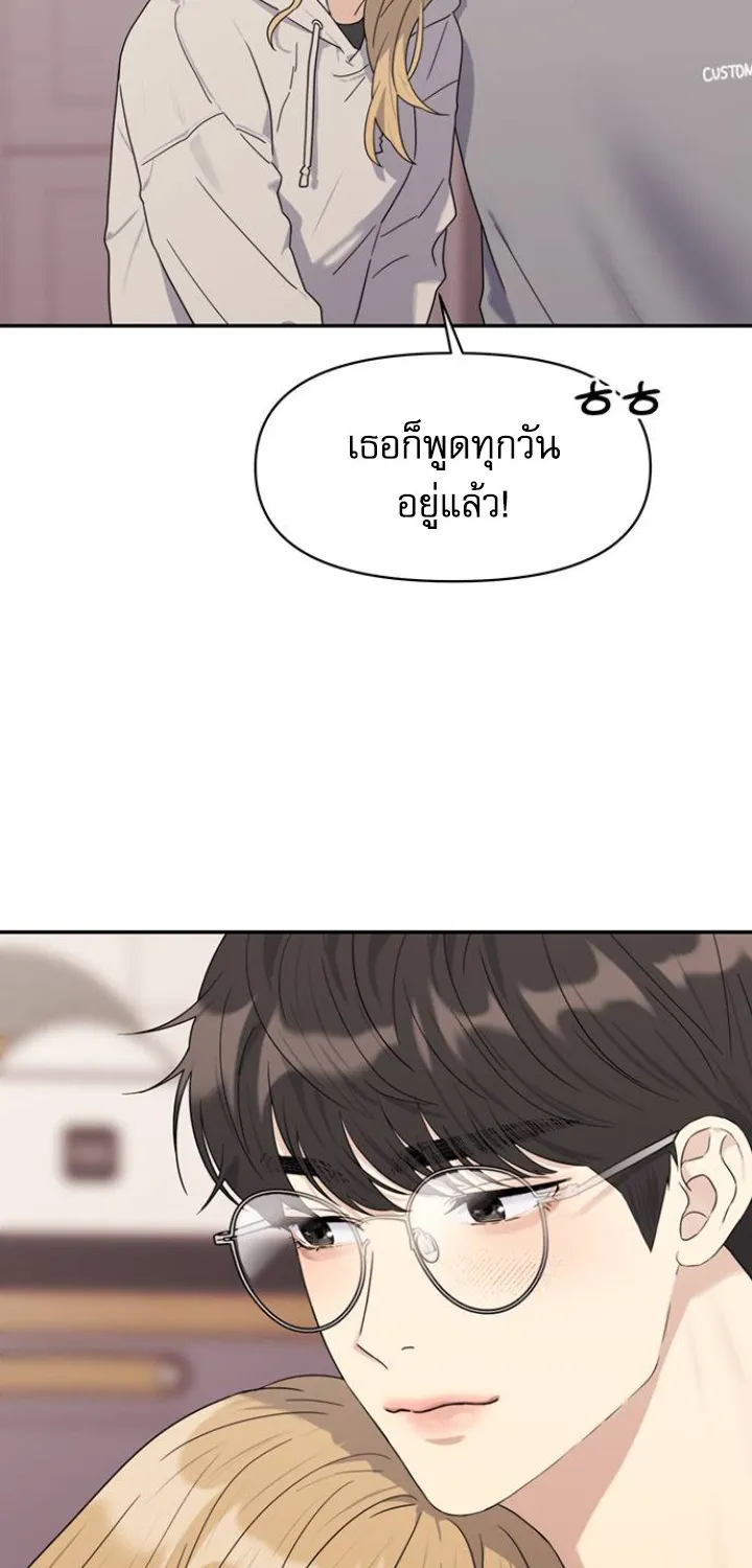 The Couple Breaker - หน้า 93