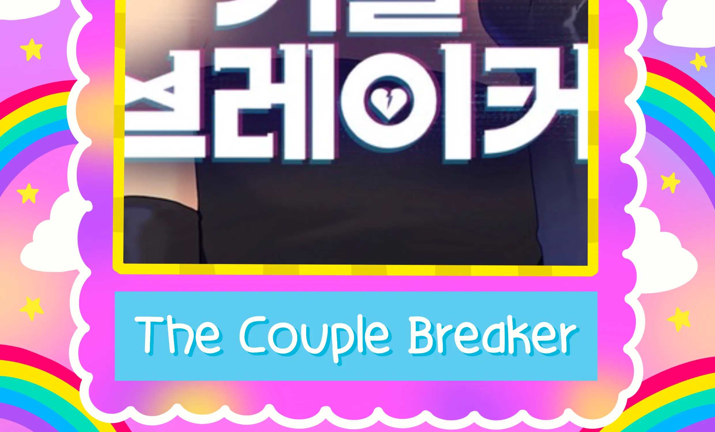 The Couple Breaker - หน้า 2