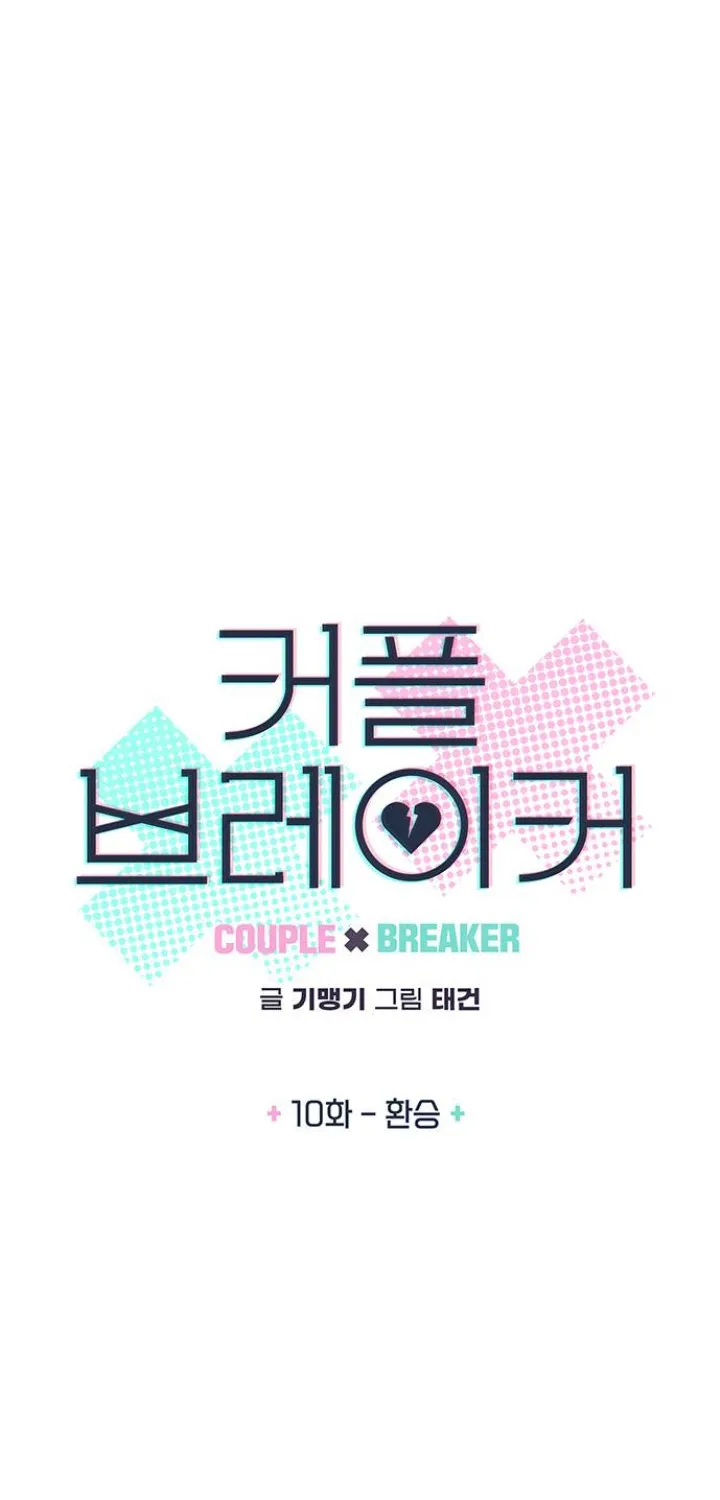 The Couple Breaker - หน้า 7