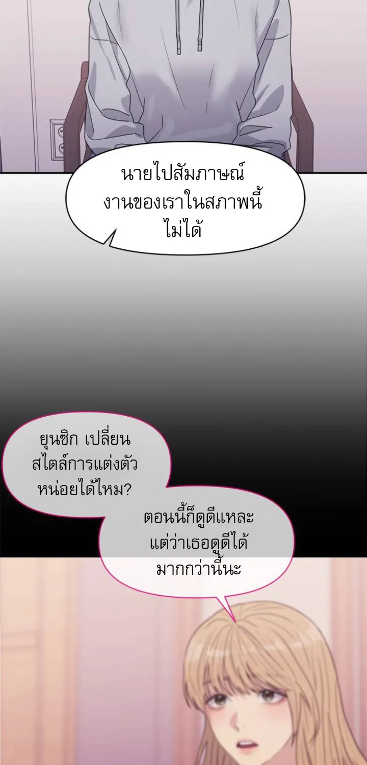 The Couple Breaker - หน้า 77